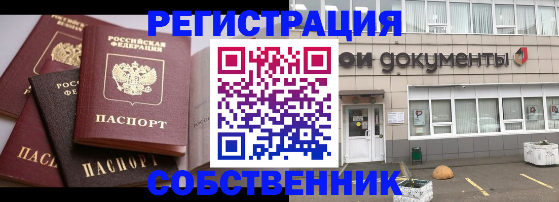 прописка 2025 в Бакале