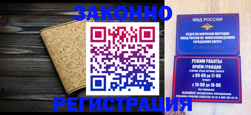 временная прописка в Бакале